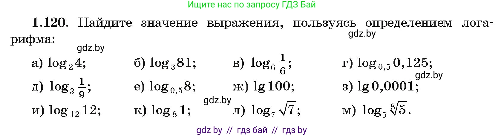 Алгебра, 11 класс Учебник, авторы: Арефьева Ирина Глебовна, Пирютко Ольга Николаевна, издательство Народная асвета, Минск, 2020, бирюзового цвета, страница 38, номер 1.120, Условие