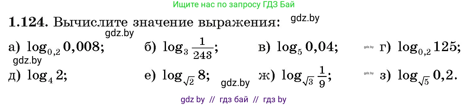 Алгебра, 11 класс Учебник, авторы: Арефьева Ирина Глебовна, Пирютко Ольга Николаевна, издательство Народная асвета, Минск, 2020, бирюзового цвета, страница 38, номер 1.124, Условие