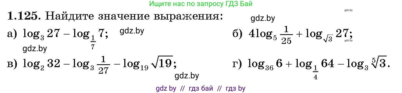 Алгебра, 11 класс Учебник, авторы: Арефьева Ирина Глебовна, Пирютко Ольга Николаевна, издательство Народная асвета, Минск, 2020, бирюзового цвета, страница 38, номер 1.125, Условие