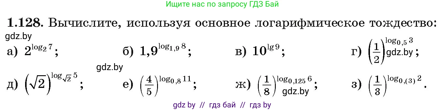 Алгебра, 11 класс Учебник, авторы: Арефьева Ирина Глебовна, Пирютко Ольга Николаевна, издательство Народная асвета, Минск, 2020, бирюзового цвета, страница 39, номер 1.128, Условие