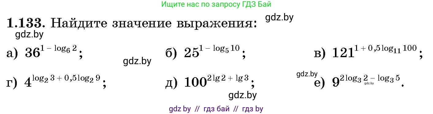 Алгебра, 11 класс Учебник, авторы: Арефьева Ирина Глебовна, Пирютко Ольга Николаевна, издательство Народная асвета, Минск, 2020, бирюзового цвета, страница 39, номер 1.133, Условие