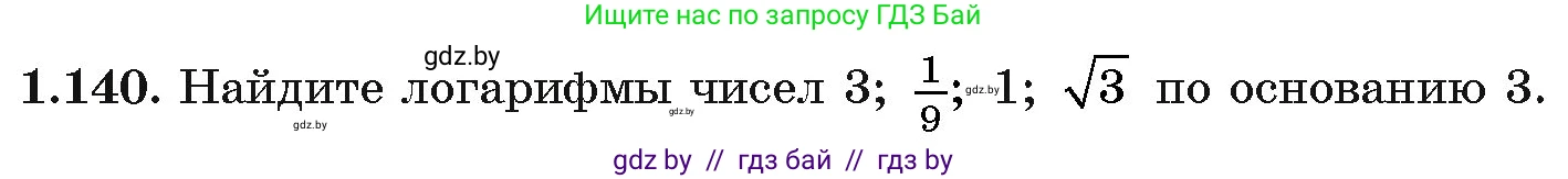 Алгебра, 11 класс Учебник, авторы: Арефьева Ирина Глебовна, Пирютко Ольга Николаевна, издательство Народная асвета, Минск, 2020, бирюзового цвета, страница 40, номер 1.140, Условие
