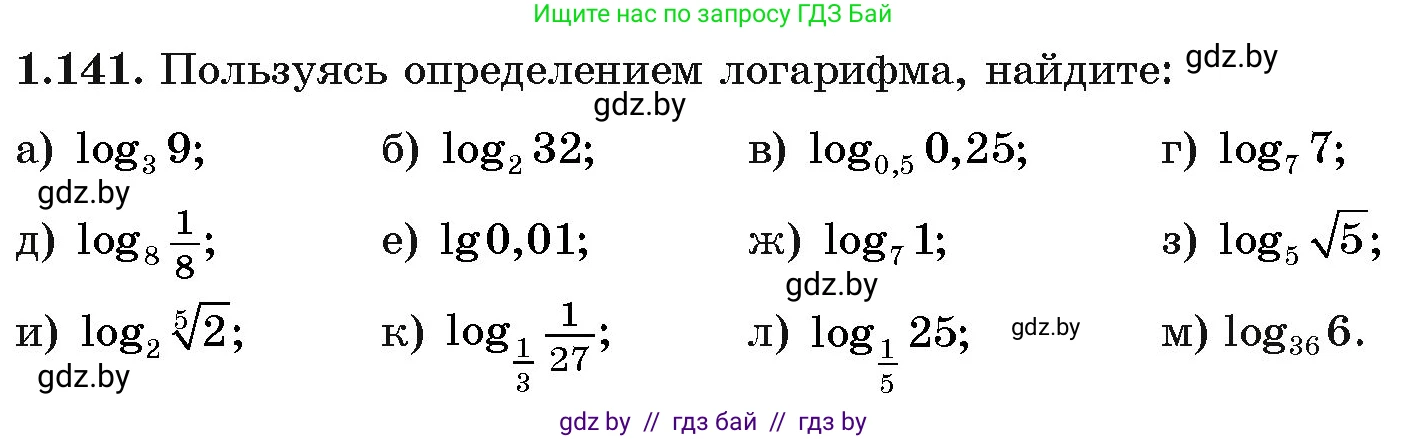 Алгебра, 11 класс Учебник, авторы: Арефьева Ирина Глебовна, Пирютко Ольга Николаевна, издательство Народная асвета, Минск, 2020, бирюзового цвета, страница 40, номер 1.141, Условие
