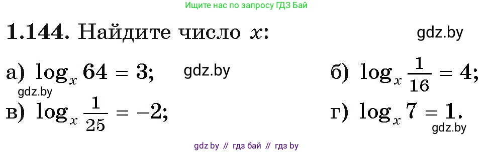 Алгебра, 11 класс Учебник, авторы: Арефьева Ирина Глебовна, Пирютко Ольга Николаевна, издательство Народная асвета, Минск, 2020, бирюзового цвета, страница 41, номер 1.144, Условие