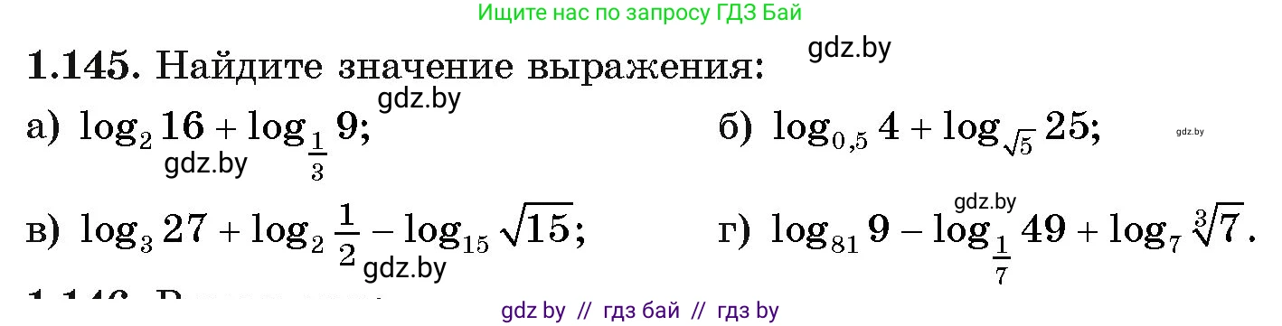 Алгебра, 11 класс Учебник, авторы: Арефьева Ирина Глебовна, Пирютко Ольга Николаевна, издательство Народная асвета, Минск, 2020, бирюзового цвета, страница 41, номер 1.145, Условие