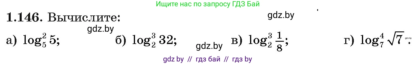 Алгебра, 11 класс Учебник, авторы: Арефьева Ирина Глебовна, Пирютко Ольга Николаевна, издательство Народная асвета, Минск, 2020, бирюзового цвета, страница 41, номер 1.146, Условие
