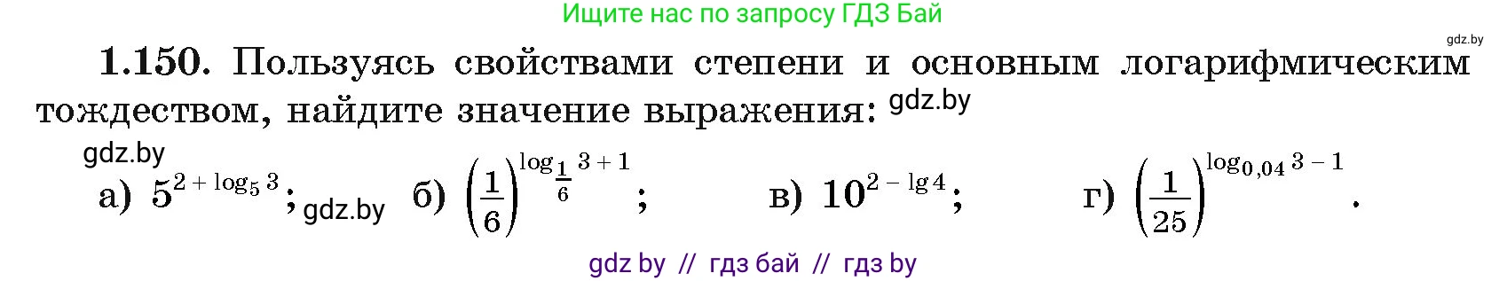 Алгебра, 11 класс Учебник, авторы: Арефьева Ирина Глебовна, Пирютко Ольга Николаевна, издательство Народная асвета, Минск, 2020, бирюзового цвета, страница 41, номер 1.150, Условие