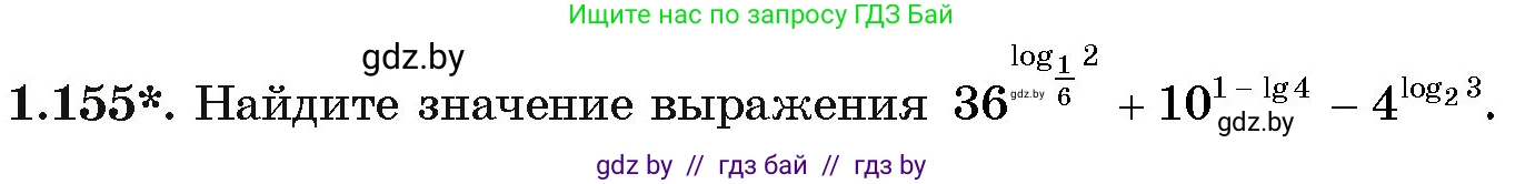 Алгебра, 11 класс Учебник, авторы: Арефьева Ирина Глебовна, Пирютко Ольга Николаевна, издательство Народная асвета, Минск, 2020, бирюзового цвета, страница 42, номер 1.155, Условие