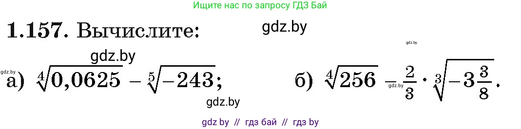 Алгебра, 11 класс Учебник, авторы: Арефьева Ирина Глебовна, Пирютко Ольга Николаевна, издательство Народная асвета, Минск, 2020, бирюзового цвета, страница 42, номер 1.157, Условие