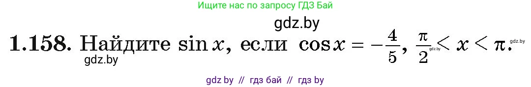 Алгебра, 11 класс Учебник, авторы: Арефьева Ирина Глебовна, Пирютко Ольга Николаевна, издательство Народная асвета, Минск, 2020, бирюзового цвета, страница 42, номер 1.158, Условие
