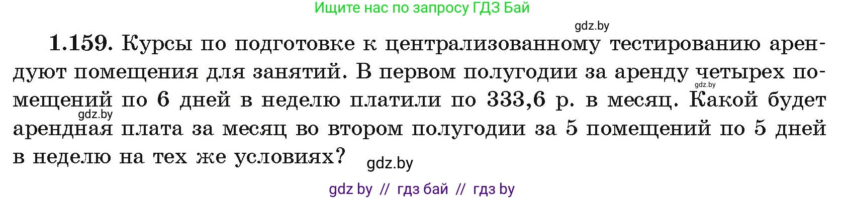 Алгебра, 11 класс Учебник, авторы: Арефьева Ирина Глебовна, Пирютко Ольга Николаевна, издательство Народная асвета, Минск, 2020, бирюзового цвета, страница 42, номер 1.159, Условие