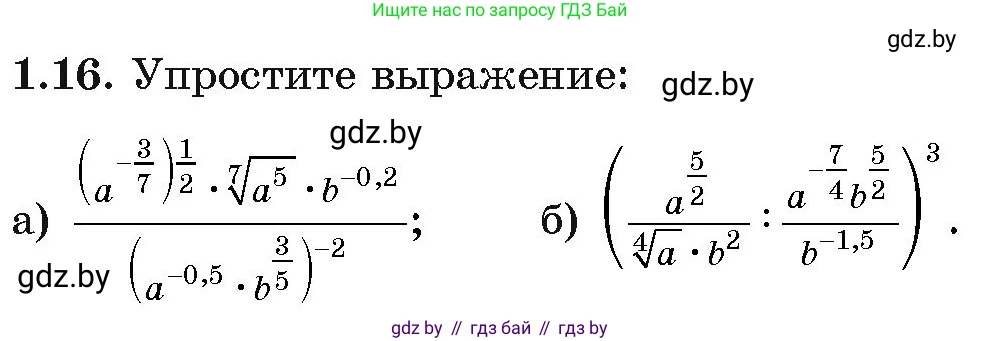 Алгебра, 11 класс Учебник, авторы: Арефьева Ирина Глебовна, Пирютко Ольга Николаевна, издательство Народная асвета, Минск, 2020, бирюзового цвета, страница 14, номер 1.16, Условие