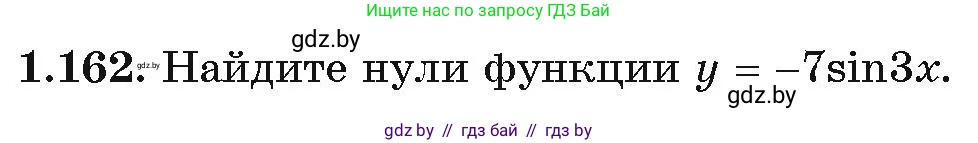 Алгебра, 11 класс Учебник, авторы: Арефьева Ирина Глебовна, Пирютко Ольга Николаевна, издательство Народная асвета, Минск, 2020, бирюзового цвета, страница 42, номер 1.162, Условие