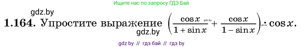 Алгебра, 11 класс Учебник, авторы: Арефьева Ирина Глебовна, Пирютко Ольга Николаевна, издательство Народная асвета, Минск, 2020, бирюзового цвета, страница 43, номер 1.164, Условие