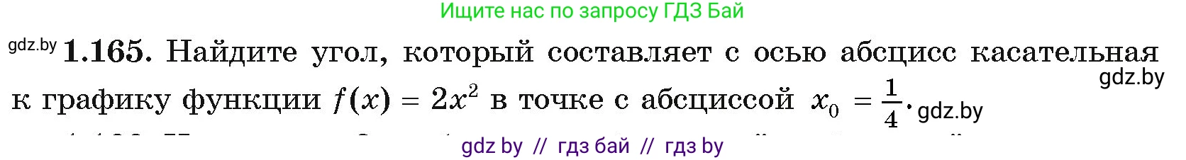 Алгебра, 11 класс Учебник, авторы: Арефьева Ирина Глебовна, Пирютко Ольга Николаевна, издательство Народная асвета, Минск, 2020, бирюзового цвета, страница 43, номер 1.165, Условие