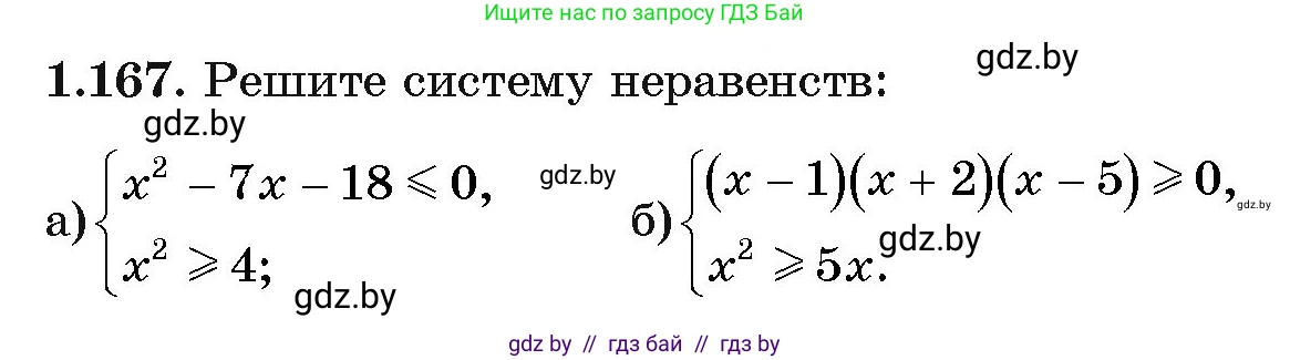Алгебра, 11 класс Учебник, авторы: Арефьева Ирина Глебовна, Пирютко Ольга Николаевна, издательство Народная асвета, Минск, 2020, бирюзового цвета, страница 43, номер 1.167, Условие