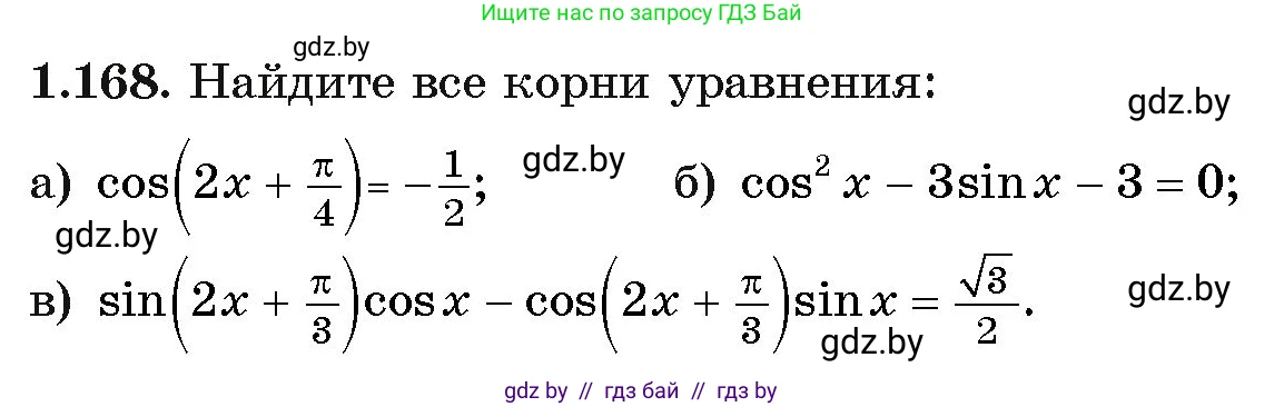 Алгебра, 11 класс Учебник, авторы: Арефьева Ирина Глебовна, Пирютко Ольга Николаевна, издательство Народная асвета, Минск, 2020, бирюзового цвета, страница 43, номер 1.168, Условие