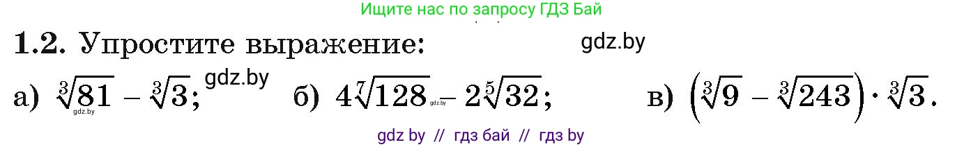 Алгебра, 11 класс Учебник, авторы: Арефьева Ирина Глебовна, Пирютко Ольга Николаевна, издательство Народная асвета, Минск, 2020, бирюзового цвета, страница 4, номер 1.2, Условие