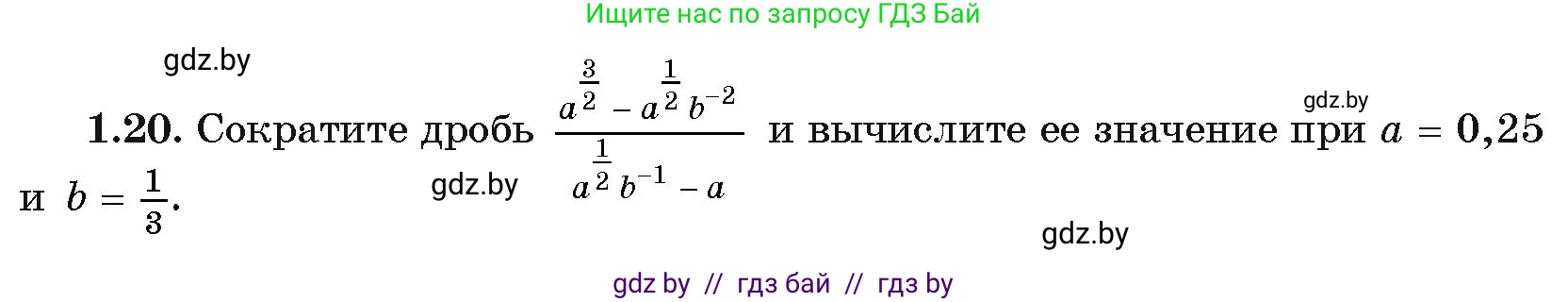 Алгебра, 11 класс Учебник, авторы: Арефьева Ирина Глебовна, Пирютко Ольга Николаевна, издательство Народная асвета, Минск, 2020, бирюзового цвета, страница 14, номер 1.20, Условие