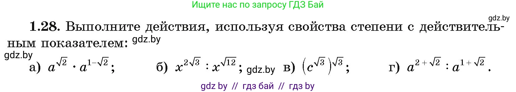 Алгебра, 11 класс Учебник, авторы: Арефьева Ирина Глебовна, Пирютко Ольга Николаевна, издательство Народная асвета, Минск, 2020, бирюзового цвета, страница 15, номер 1.28, Условие