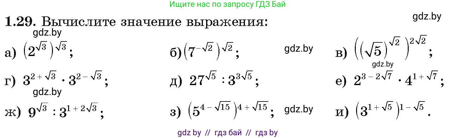 Алгебра, 11 класс Учебник, авторы: Арефьева Ирина Глебовна, Пирютко Ольга Николаевна, издательство Народная асвета, Минск, 2020, бирюзового цвета, страница 15, номер 1.29, Условие