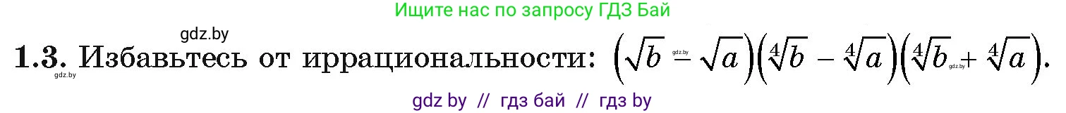 Алгебра, 11 класс Учебник, авторы: Арефьева Ирина Глебовна, Пирютко Ольга Николаевна, издательство Народная асвета, Минск, 2020, бирюзового цвета, страница 4, номер 1.3, Условие