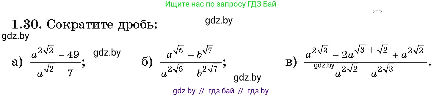 Алгебра, 11 класс Учебник, авторы: Арефьева Ирина Глебовна, Пирютко Ольга Николаевна, издательство Народная асвета, Минск, 2020, бирюзового цвета, страница 16, номер 1.30, Условие