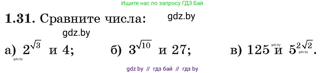 Алгебра, 11 класс Учебник, авторы: Арефьева Ирина Глебовна, Пирютко Ольга Николаевна, издательство Народная асвета, Минск, 2020, бирюзового цвета, страница 16, номер 1.31, Условие