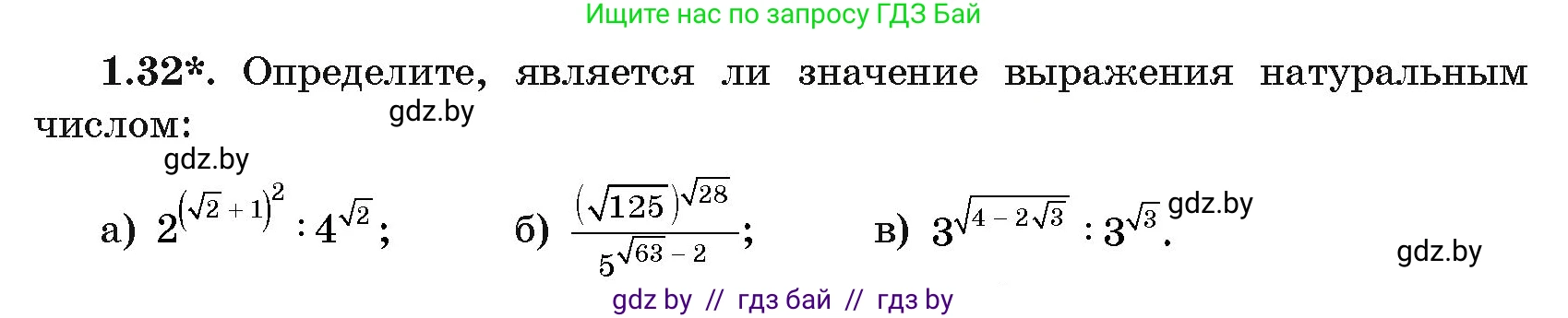 Алгебра, 11 класс Учебник, авторы: Арефьева Ирина Глебовна, Пирютко Ольга Николаевна, издательство Народная асвета, Минск, 2020, бирюзового цвета, страница 16, номер 1.32, Условие