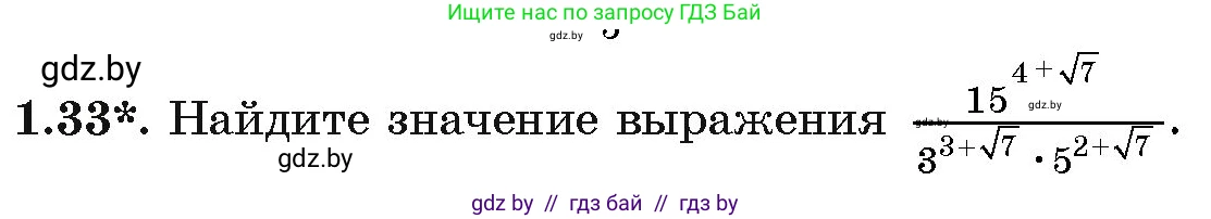 Алгебра, 11 класс Учебник, авторы: Арефьева Ирина Глебовна, Пирютко Ольга Николаевна, издательство Народная асвета, Минск, 2020, бирюзового цвета, страница 16, номер 1.33, Условие