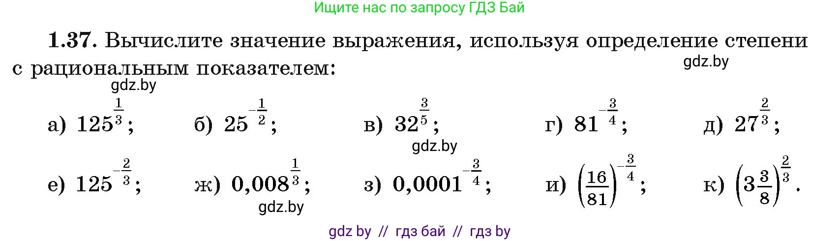 Алгебра, 11 класс Учебник, авторы: Арефьева Ирина Глебовна, Пирютко Ольга Николаевна, издательство Народная асвета, Минск, 2020, бирюзового цвета, страница 17, номер 1.37, Условие