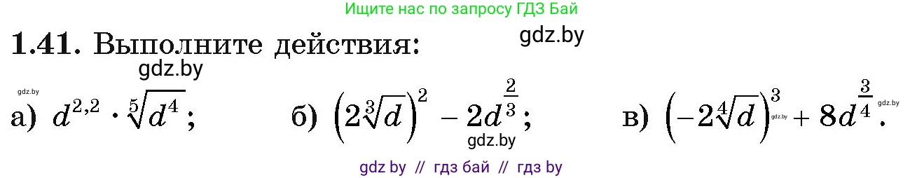 Алгебра, 11 класс Учебник, авторы: Арефьева Ирина Глебовна, Пирютко Ольга Николаевна, издательство Народная асвета, Минск, 2020, бирюзового цвета, страница 17, номер 1.41, Условие
