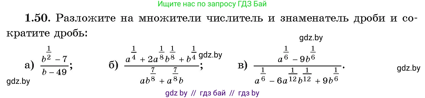 Алгебра, 11 класс Учебник, авторы: Арефьева Ирина Глебовна, Пирютко Ольга Николаевна, издательство Народная асвета, Минск, 2020, бирюзового цвета, страница 18, номер 1.50, Условие