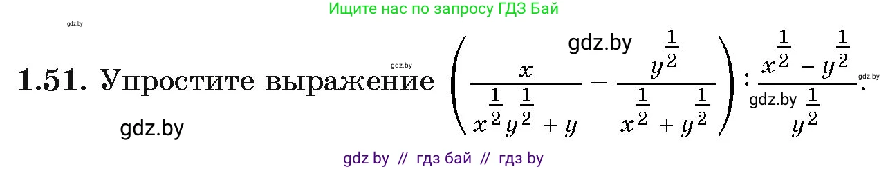 Алгебра, 11 класс Учебник, авторы: Арефьева Ирина Глебовна, Пирютко Ольга Николаевна, издательство Народная асвета, Минск, 2020, бирюзового цвета, страница 18, номер 1.51, Условие