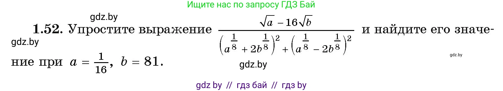 Алгебра, 11 класс Учебник, авторы: Арефьева Ирина Глебовна, Пирютко Ольга Николаевна, издательство Народная асвета, Минск, 2020, бирюзового цвета, страница 18, номер 1.52, Условие