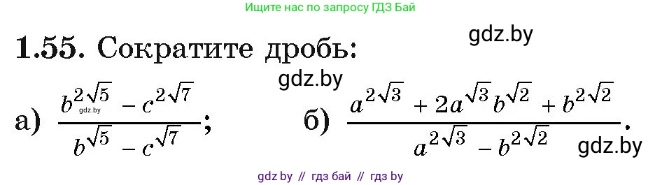 Алгебра, 11 класс Учебник, авторы: Арефьева Ирина Глебовна, Пирютко Ольга Николаевна, издательство Народная асвета, Минск, 2020, бирюзового цвета, страница 19, номер 1.55, Условие