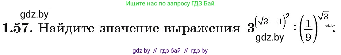 Алгебра, 11 класс Учебник, авторы: Арефьева Ирина Глебовна, Пирютко Ольга Николаевна, издательство Народная асвета, Минск, 2020, бирюзового цвета, страница 19, номер 1.57, Условие