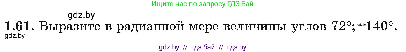 Алгебра, 11 класс Учебник, авторы: Арефьева Ирина Глебовна, Пирютко Ольга Николаевна, издательство Народная асвета, Минск, 2020, бирюзового цвета, страница 19, номер 1.61, Условие