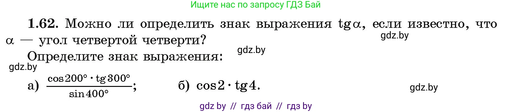 Алгебра, 11 класс Учебник, авторы: Арефьева Ирина Глебовна, Пирютко Ольга Николаевна, издательство Народная асвета, Минск, 2020, бирюзового цвета, страница 20, номер 1.62, Условие