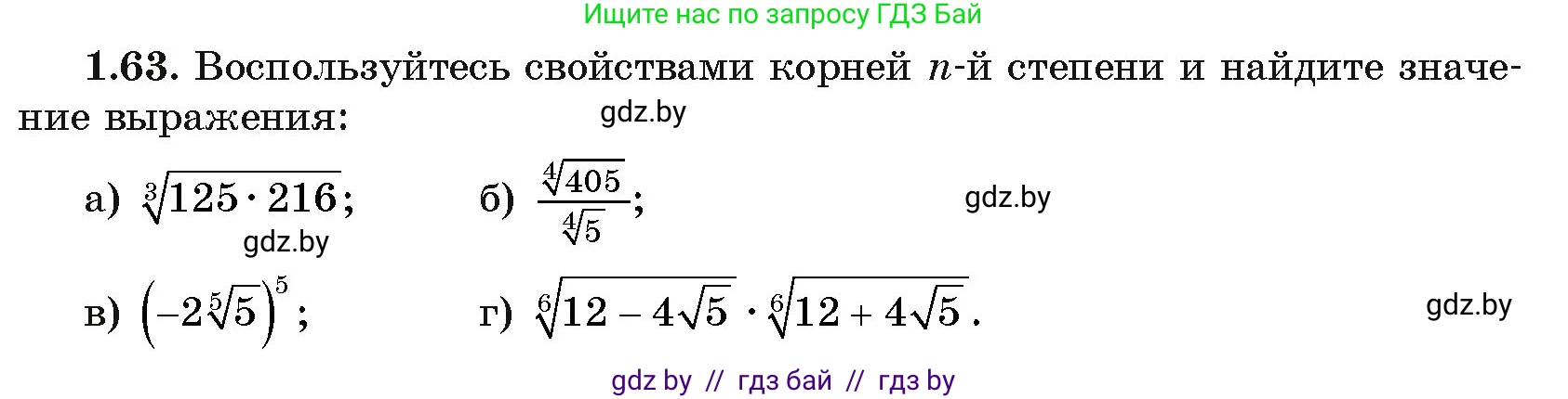 Алгебра, 11 класс Учебник, авторы: Арефьева Ирина Глебовна, Пирютко Ольга Николаевна, издательство Народная асвета, Минск, 2020, бирюзового цвета, страница 20, номер 1.63, Условие