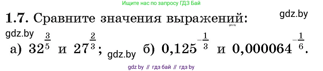 Алгебра, 11 класс Учебник, авторы: Арефьева Ирина Глебовна, Пирютко Ольга Николаевна, издательство Народная асвета, Минск, 2020, бирюзового цвета, страница 12, номер 1.7, Условие