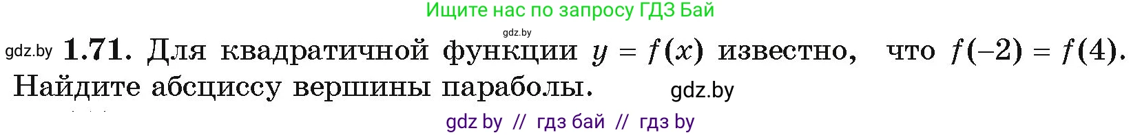 Алгебра, 11 класс Учебник, авторы: Арефьева Ирина Глебовна, Пирютко Ольга Николаевна, издательство Народная асвета, Минск, 2020, бирюзового цвета, страница 21, номер 1.71, Условие