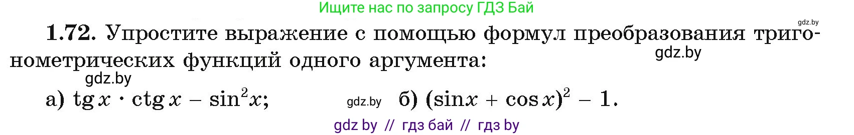 Алгебра, 11 класс Учебник, авторы: Арефьева Ирина Глебовна, Пирютко Ольга Николаевна, издательство Народная асвета, Минск, 2020, бирюзового цвета, страница 21, номер 1.72, Условие