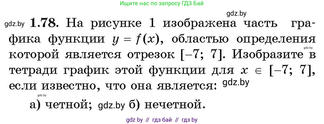 Алгебра, 11 класс Учебник, авторы: Арефьева Ирина Глебовна, Пирютко Ольга Николаевна, издательство Народная асвета, Минск, 2020, бирюзового цвета, страница 21, номер 1.78, Условие