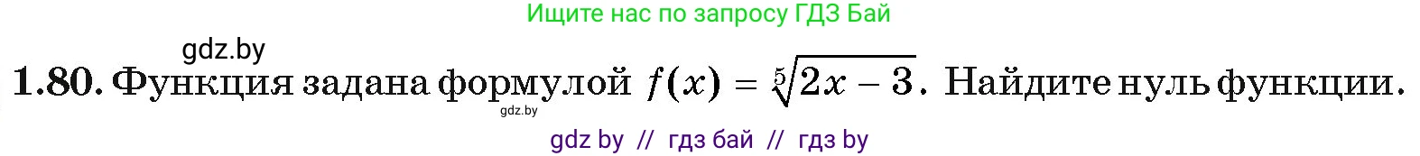 Алгебра, 11 класс Учебник, авторы: Арефьева Ирина Глебовна, Пирютко Ольга Николаевна, издательство Народная асвета, Минск, 2020, бирюзового цвета, страница 22, номер 1.80, Условие