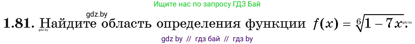 Алгебра, 11 класс Учебник, авторы: Арефьева Ирина Глебовна, Пирютко Ольга Николаевна, издательство Народная асвета, Минск, 2020, бирюзового цвета, страница 22, номер 1.81, Условие