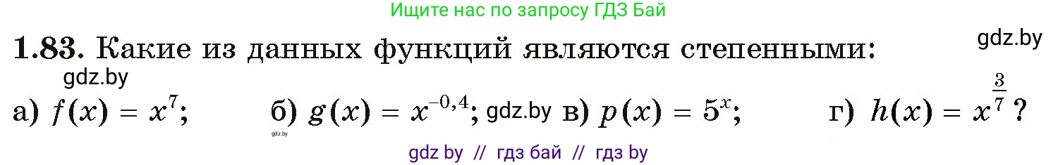 Алгебра, 11 класс Учебник, авторы: Арефьева Ирина Глебовна, Пирютко Ольга Николаевна, издательство Народная асвета, Минск, 2020, бирюзового цвета, страница 28, номер 1.83, Условие