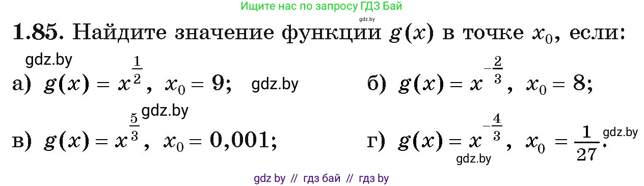 Алгебра, 11 класс Учебник, авторы: Арефьева Ирина Глебовна, Пирютко Ольга Николаевна, издательство Народная асвета, Минск, 2020, бирюзового цвета, страница 28, номер 1.85, Условие