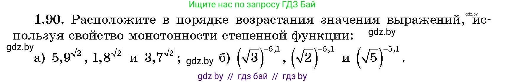 Алгебра, 11 класс Учебник, авторы: Арефьева Ирина Глебовна, Пирютко Ольга Николаевна, издательство Народная асвета, Минск, 2020, бирюзового цвета, страница 28, номер 1.90, Условие
