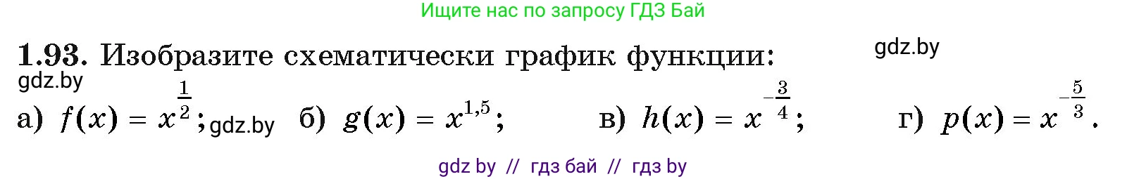 Алгебра, 11 класс Учебник, авторы: Арефьева Ирина Глебовна, Пирютко Ольга Николаевна, издательство Народная асвета, Минск, 2020, бирюзового цвета, страница 29, номер 1.93, Условие
